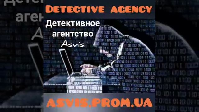 Частное детективное агентство Асвис. Помощь, услуги агентства Asvis. Консультация детектива. ASvIS. смотреть онлайн