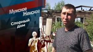 Без крыши дома своего. Мужское / Женское. Выпуск от 15.09.2023