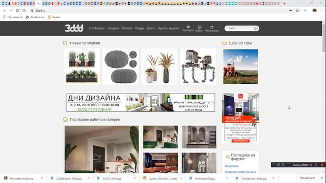 КАК ОБОЙТИ ПОЖИЗНЕННЫЙ БАН НА 3DDD !!!!