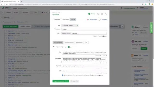 SEO-параметры CMS.S3 от Мегагрупп.ру смотреть онлайн