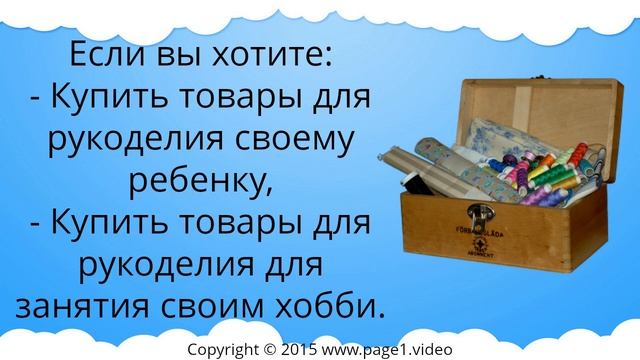 Купить товары для рукоделия Екатеринбург смотреть онлайн