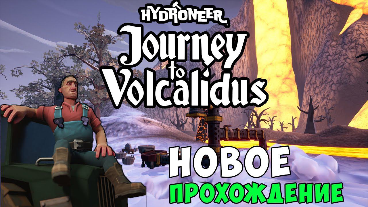 Новое прохождение HYDRONEER на острове VOLCALIDUS