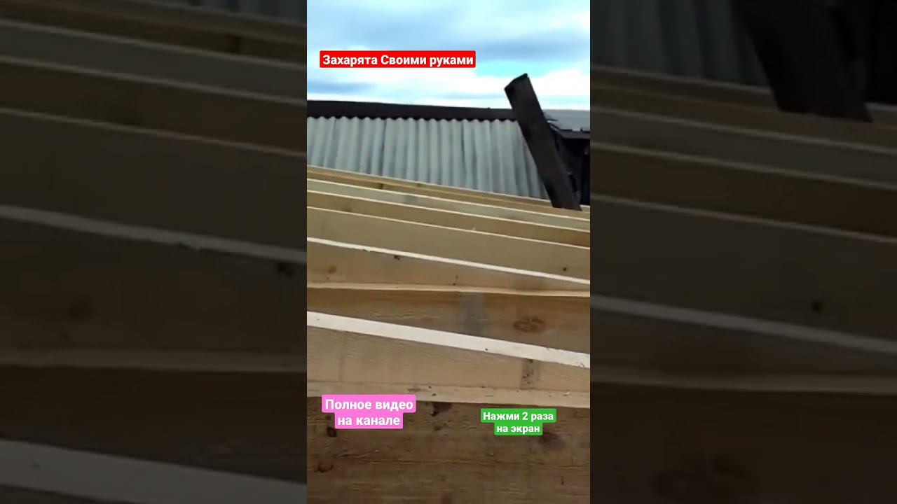 Стропильная система своими руками смотреть онлайн