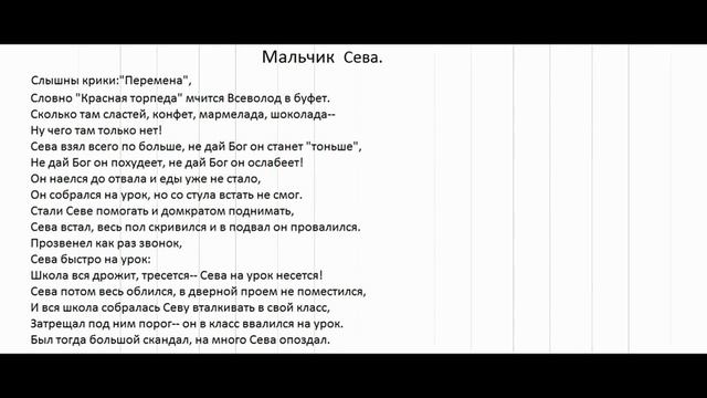 Стихотворение: Мальчик Сева смотреть онлайн
