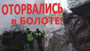 ЛОМОЛЕС в поисках ШЕРПА!!Оторвались в болоте на вездеходе БТХ-2!