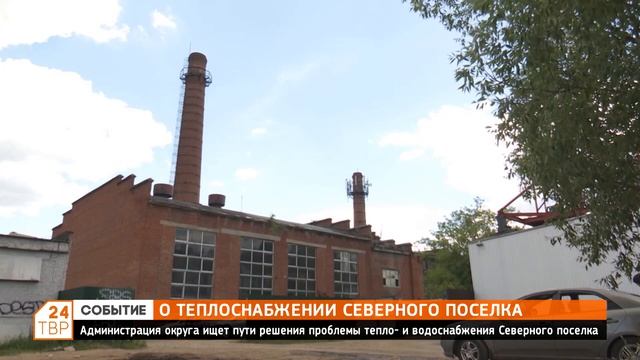 О теплоснабжении Северного поселка смотреть онлайн