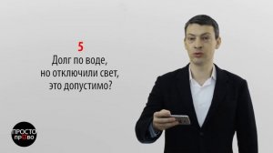 Топ 9 вопросов: отключение света за неуплату