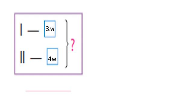 3 клас.Математика. Знайомимось із групами величин. смотреть онлайн