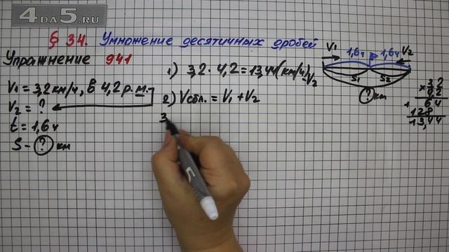 Упражнение № 941 – Математика 5 класс – Мерзляк А.Г., Полонский В.Б., Якир М.С. смотреть онлайн