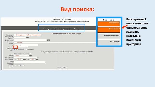 Как найти и как заказать книгу в Электронном каталоге? смотреть онлайн