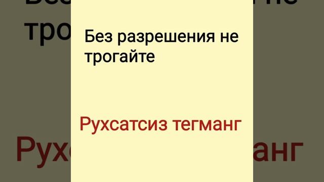 Иш жараёнида ишлатиладиган гаплар РУС ТИЛИДА смотреть онлайн