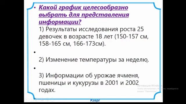 5-ci sinif Riyaziyyat - 5 класс Математика - Сведения, графические формы смотреть онлайн