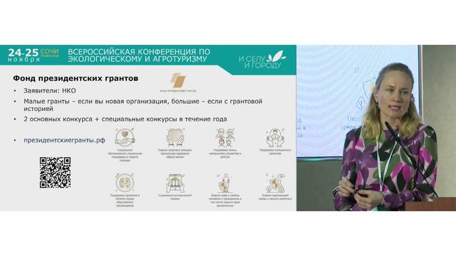 Конференция по эко и агротуризму «И селу, и городу» 24-25 ноября, «Роза Хутор» смотреть онлайн