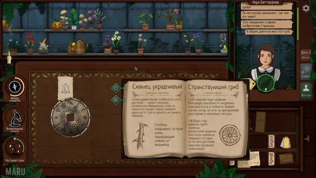 МАГАЗИН ЗАГАДОЧНЫХ РАСТЕНИЙ ► STRANGE HORTICULTURE | Прохождение #1 смотреть онлайн