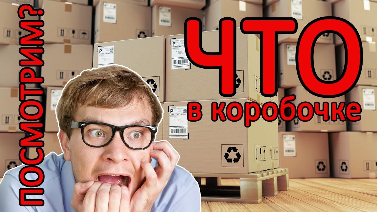Что внутри коробки? Открываем стартовый набор для слушателей факультета IoT. смотреть онлайн