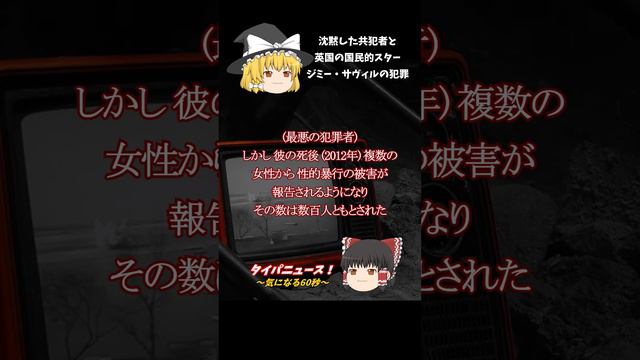 ジミー・サヴィルと沈黙する共犯者 タイパニュース смотреть онлайн