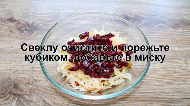 КАК ПРИГОТОВИТЬ ВИНЕГРЕТ КЛАССИЧЕСКИЙ? Яркий классический винегрет с квашеной капустой из свеклы смотреть онлайн