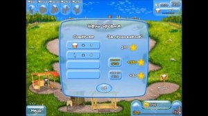 Прохождение игры Веселая Ферма