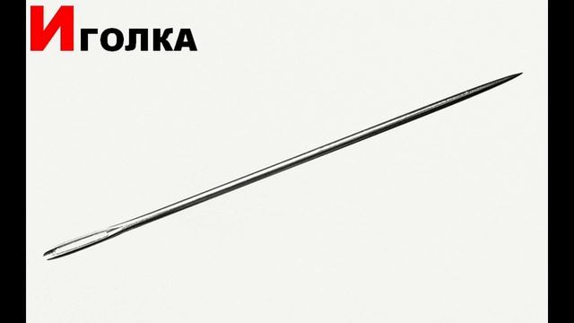 Учим буквы - видео для малышей (Буква И) смотреть онлайн