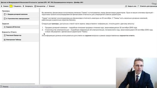 Как решать ситуационные задания ДипИФР-рус. Версия 2022 года. смотреть онлайн