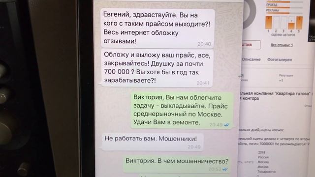 Разбор ФЕЙКОВЫХ отзывов о компании "Квартира Готова" смотреть онлайн