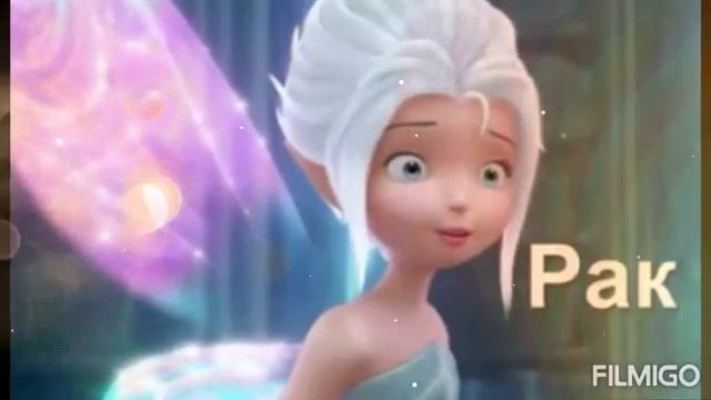 Кто ты из фей "ДИСНЕЙ" смотреть онлайн