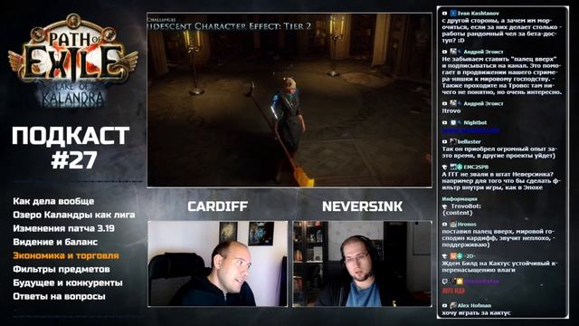 Подкаст с NeverSink. Часть 2. Проблемы Path of Exile и возможные решения смотреть онлайн