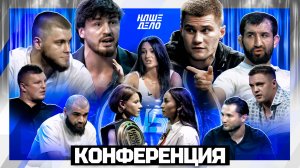 Сушист и Назир - Черняев. Мирзаев. Мерчук - Сафеева. Романкевич - Варяг. НАШЕ ДЕЛО 85. КОНФЕРЕНЦИЯ