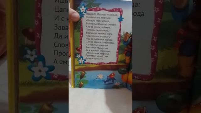 2часть сказки краденое солнышко