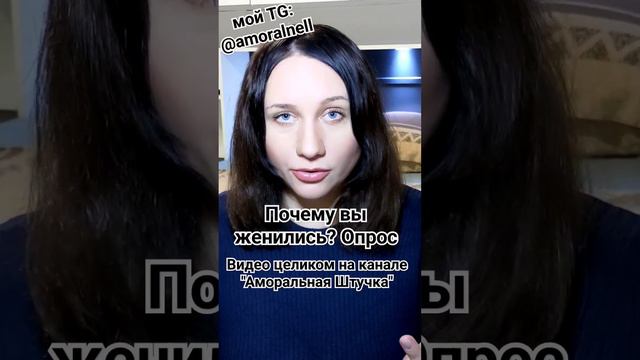 #брак #опрос #семья смотреть онлайн