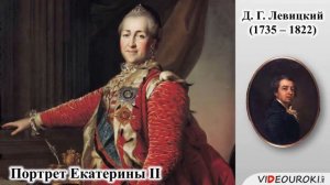 Культура России во второй половине XVIII в.