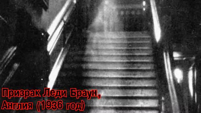 Фото и картины связанные с мистикой: Призрак Леди Браун смотреть онлайн