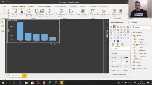 Вся аналитика в одном месте: Основы работы с PowerBI смотреть онлайн