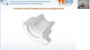 Вебинар «Особенности использования полипропиленовых труб и фитингов в системе отопления»