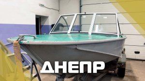 Днепр, установка ветрового стекла «Премиум» и ходового тента
