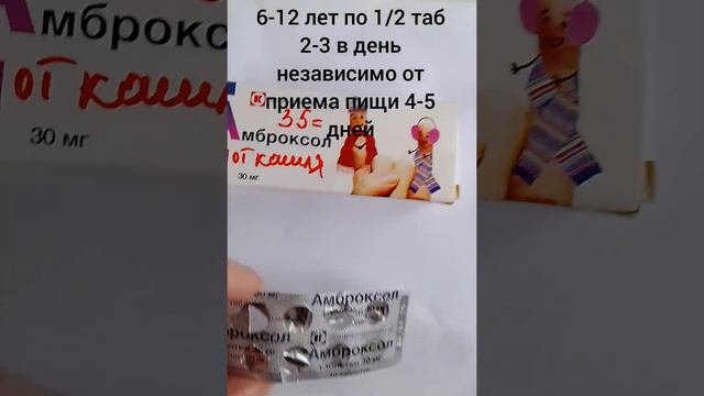 Амброксол от кашля с мокротой. детям с 6 лет. Бронхит, пневмония. смотреть онлайн