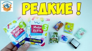 Мини Лента 3! Получил Редкие! Итоги Акции. Мои Миниатюры Обзор | СПЕЦЗАКАЗ
