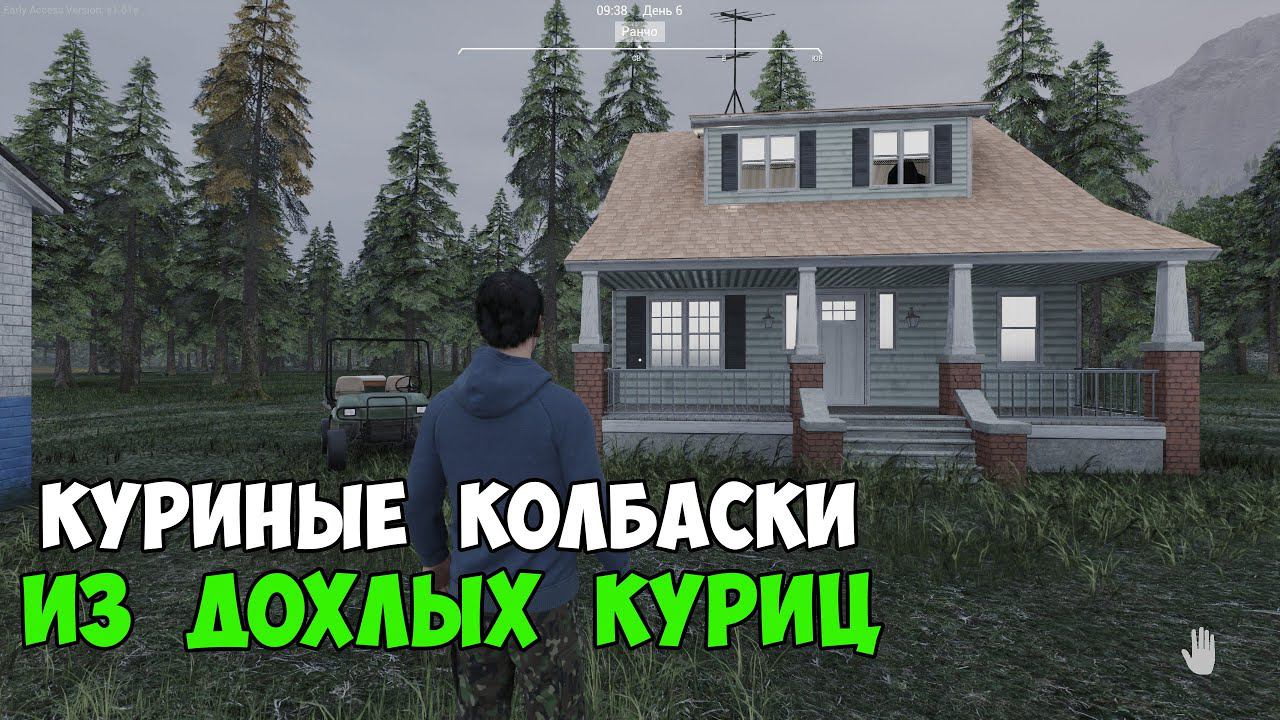 RANCH SIM #3 - СТРОИМ ДОМ и ГОТОВИМ ЕДУ смотреть онлайн