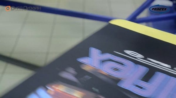 ЛЕНТИКУЛЯРНАЯ ПЕЧАТЬ КРАСКАМИ WILFLEX. 7 ЦВЕТОВ. ПЕЧАТЬ НА АВТОМАТЕ PRINTEX HURRICANE SLE