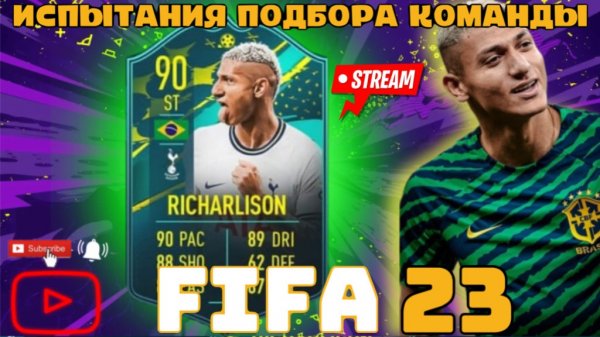⚽ СТРИМ ⚽ FIFA 23. Division Rivals