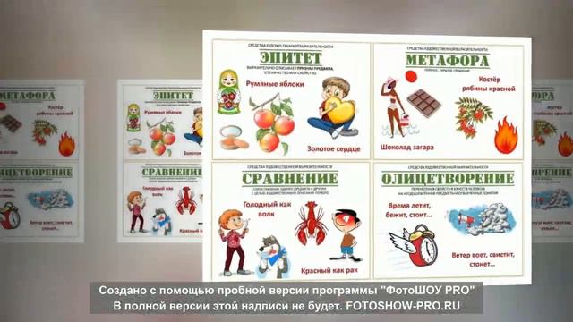 Изобразительно-выразительные средства смотреть онлайн