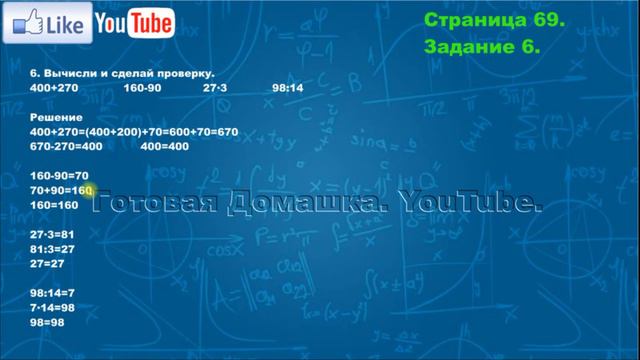 Страница 69, Задание 6, (Моро), Математика, 3й класс, Часть 2 смотреть онлайн