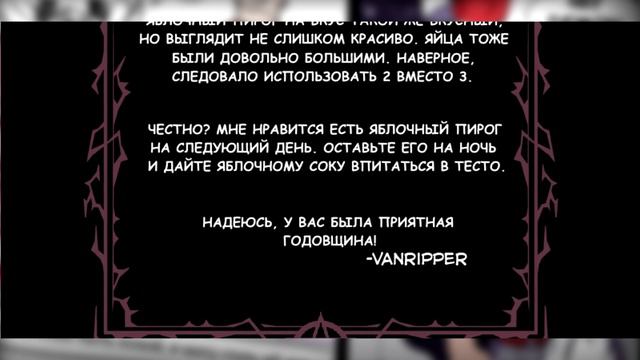 ~Я буду твоей козочкой!~ Helltaker адская озвучка комиксов |comic mix dub| by Ankstar смотреть онлайн