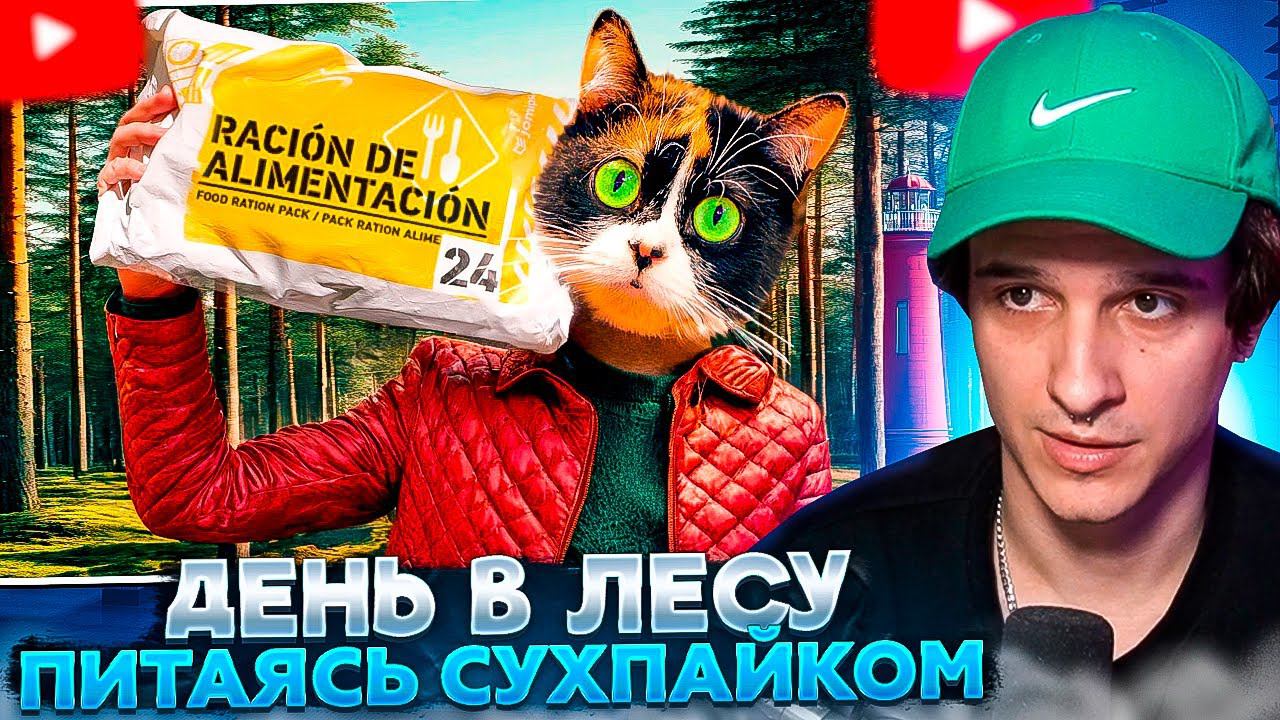 МЕЛЛШЕР СМОТРИТ: 1 ДЕНЬ В ЛЕСУ ПИТАЯСЬ СУХПАЙКОМ АРМИИ ИСПАНИИ | SlivkiShow