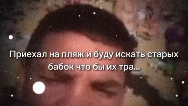 Приехал на пляж… смотреть онлайн