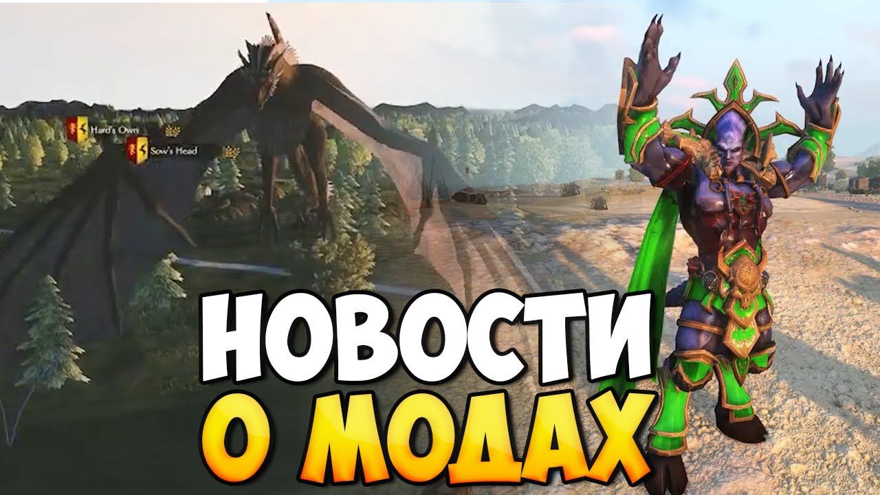 НОВОСТИ ПО МОДАМ ДЛЯ Mount & Blade 2: Bannerlord смотреть онлайн