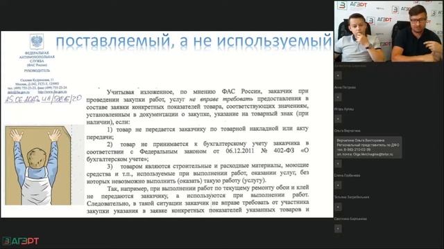 44-ФЗ, оптимизационный пакет поправок. Для заказчиков Сибирского и Дальневосточного округов
