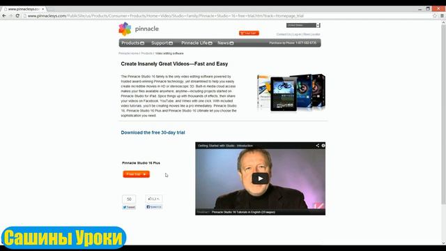 Уроки по Pinnacle Studio 16 #5 Как скачать бесплатную версию? смотреть онлайн