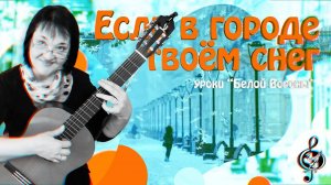 "Если в городе твоём снег". Базовый уровень. Подробный разбор видов игры.