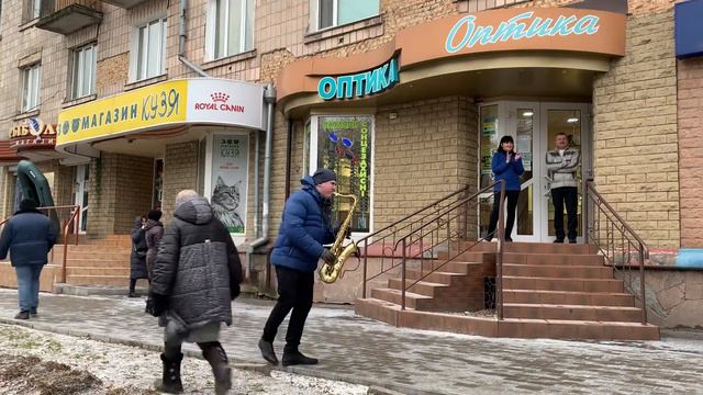 Григорій Лепс - Наталі. Кавер версія. Саксофоніст Андрей Романенко. COVER SONG 🎷 Поздравляшки смотреть онлайн